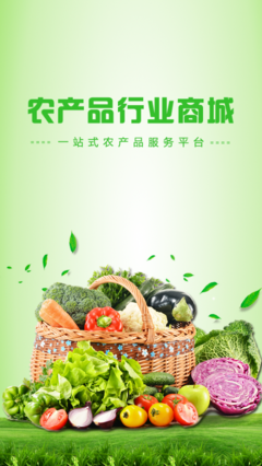 农产品行业商城v1.0.0绿色安装版免费发布 指尖上的农产品交易新体验