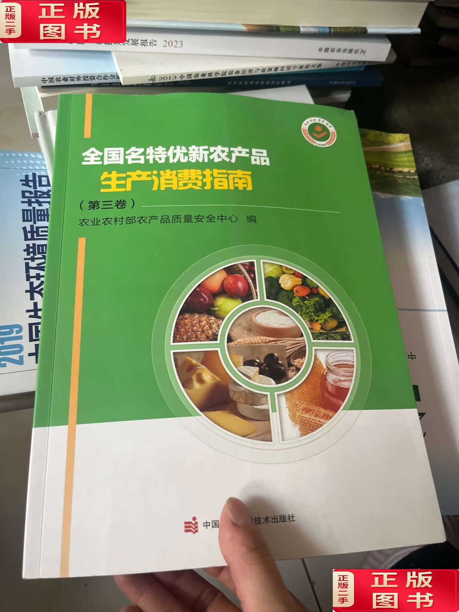 全国名特优新农产品生产与消费指南